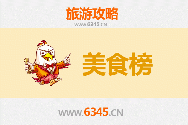 淮北相山美食排行榜前十名