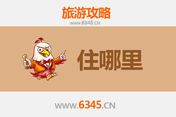 淮北相山旅游民宿全攻略：沉浸自然与人文的完美体验
